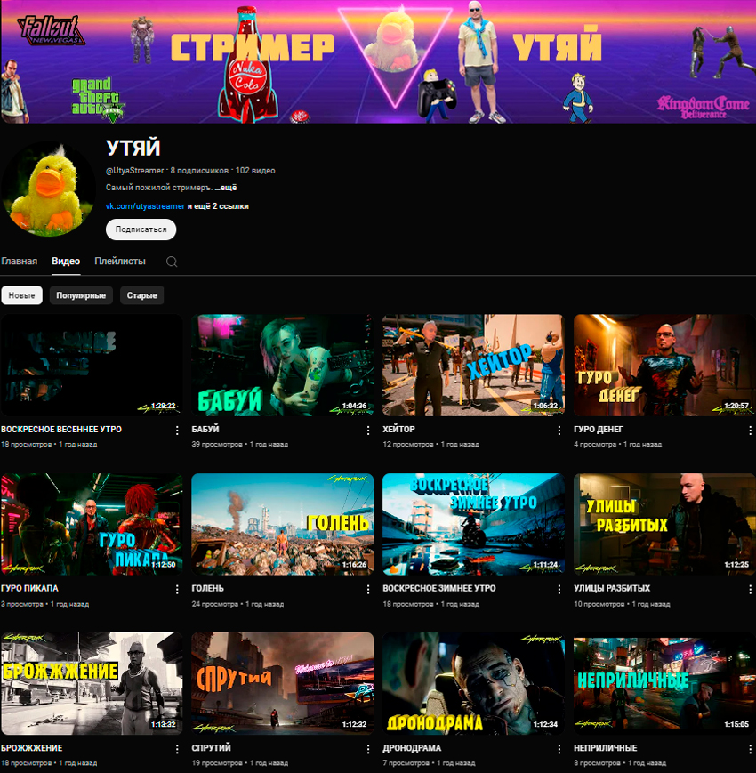 Стример Утяй